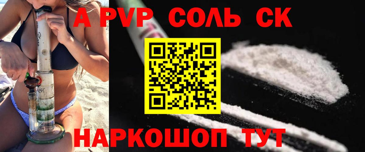 Урай  Alpha-PVP СК КРИС  Вход с VPN  А ПВП Crystall 