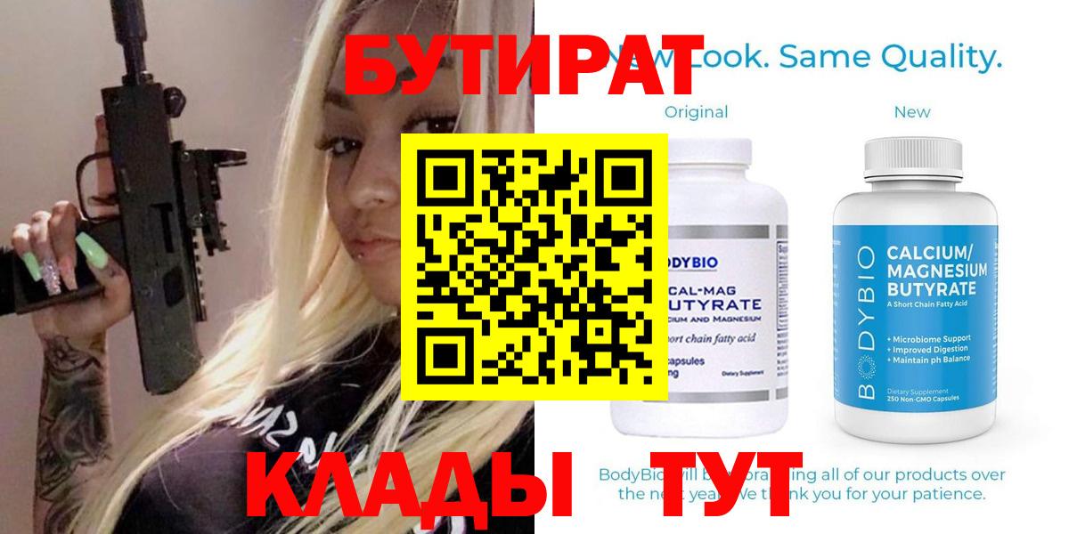 БУТИРАТ бутик  Вход с VPN  Урай 