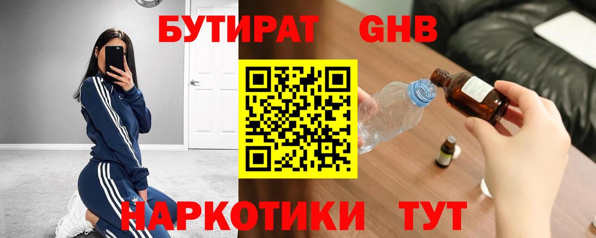 Бутират BDO 33% Урай