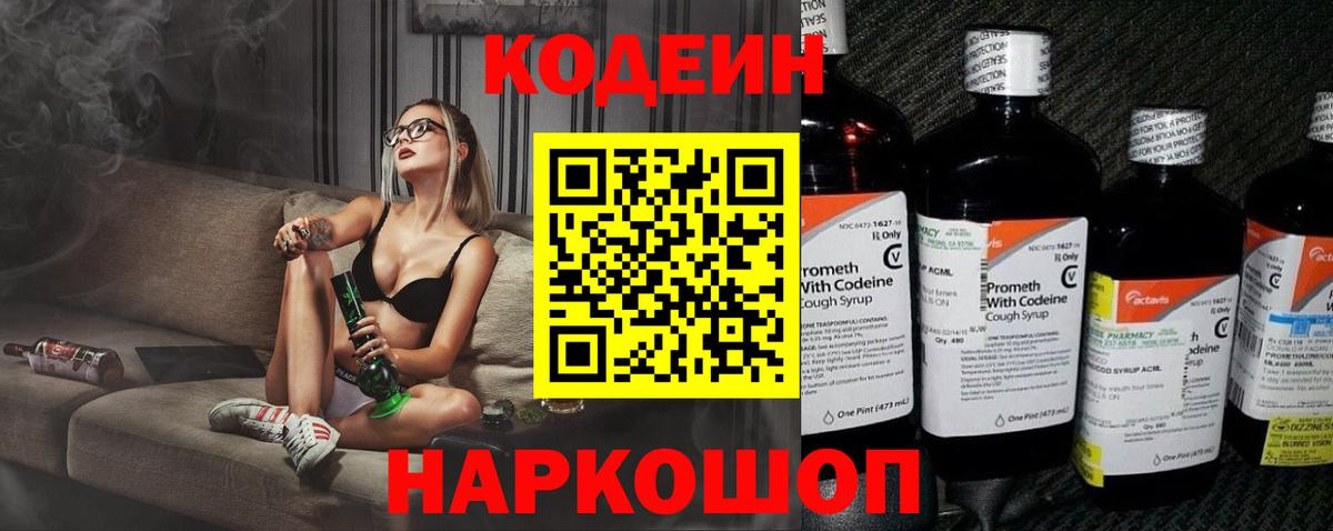 Кодеин напиток Lean (лин)  Codein Purple Drank  Вход с VPN  Урай 