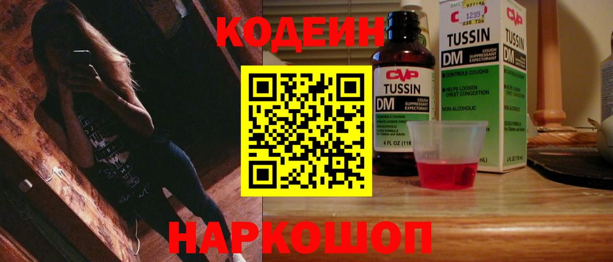 Кодеиновый сироп Lean напиток Lean (лин) Урай
